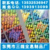 激光防偽標簽、云浮熱水器防偽標、電器照明方位標簽
