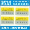 電碼查詢防偽標、熒光防偽標簽圖片、高難度高端立體防偽標