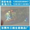 透明全息標簽、揭開VOID留字防偽標、卡類防偽印刷