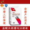 長峰-頭孢噻呋鈉注射液