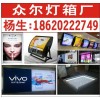 led廣告燈箱價格 led超薄點(diǎn)餐燈箱 led燈箱公司