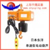 日本東洋電動葫蘆|東洋環(huán)鏈電動葫蘆|全國送貨