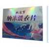 洗衣片批發(fā)