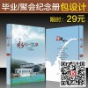 同學(xué)聚會(huì)紀(jì)念冊(cè)加盟|誠(chéng)招代理
