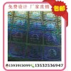 全息鐳射商標(biāo) 防偽標(biāo)簽工廠 綜合防偽標(biāo)簽印刷
