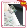 全息透明防偽標(biāo)簽 鐳射防偽商標(biāo) 激光鐳射防偽標(biāo)識
