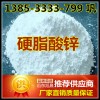 山東硬脂酸鋅廠家 國(guó)標(biāo)硬脂酸鋅生產(chǎn)商 硬脂酸鋅價(jià)格低