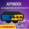 土耳其原裝進(jìn)口XP800i脈沖地下金屬探測(cè)器