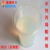 廠家直銷(xiāo) 皮革涂飾化工 水性丙烯酸樹(shù)脂 802C