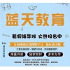 清鎮理科補習|金陽理科補習機構哪家好|貴安新區物理化輔導機構|藍天教育供