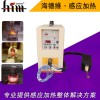 超高頻1.1MHZ感應(yīng)加熱設(shè)備，6.6kw帶小分機(jī)型 直銷