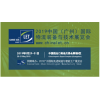2021中國(guó)（廣州）國(guó)際物流裝備與技術(shù)展覽會(huì)
