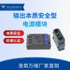 輸出本質(zhì)安全型電源模塊 礦用本安電源 萬維電源