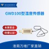 GWD100型溫度傳感器-皮帶機(jī)溫度保護(hù)