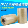 園藝果樹透明薄膜嫁接膜 工業電纜纏繞打包膜 PVC電線膜定制