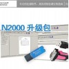 賽智N2000色譜數(shù)據(jù)工作站升級包