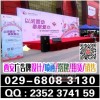 西安會議背板噴繪注水旗租賃,西安桁架搭建公司,桁架租賃報價?