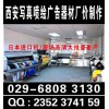 西安kt板展架，西安海報架，易拉寶，西安噴繪桁架,宣傳展板