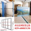 西安拉網展架定做,西安麗屏展架定做,西安kt板展架定做